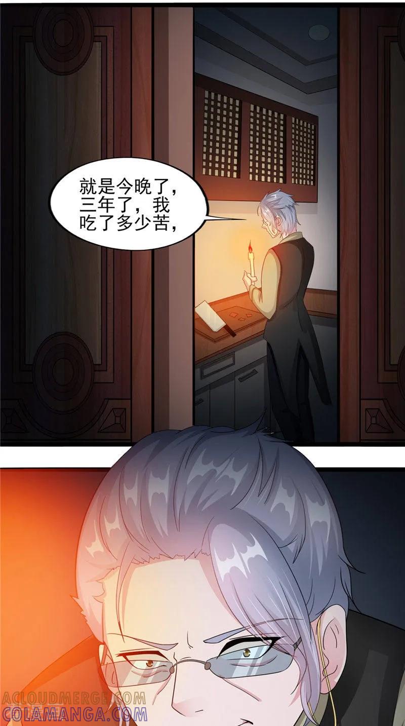 《我的夫君是冥王》第44话 井底的祭台 第33页