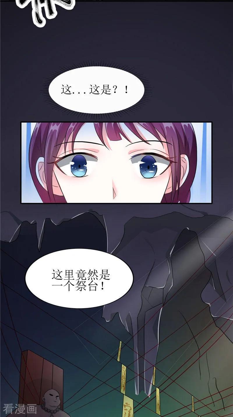 《我的夫君是冥王》第44话 井底的祭台 第8页