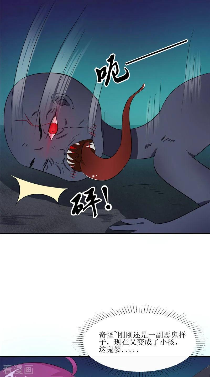《我的夫君是冥王》第44话 井底的祭台 第26页