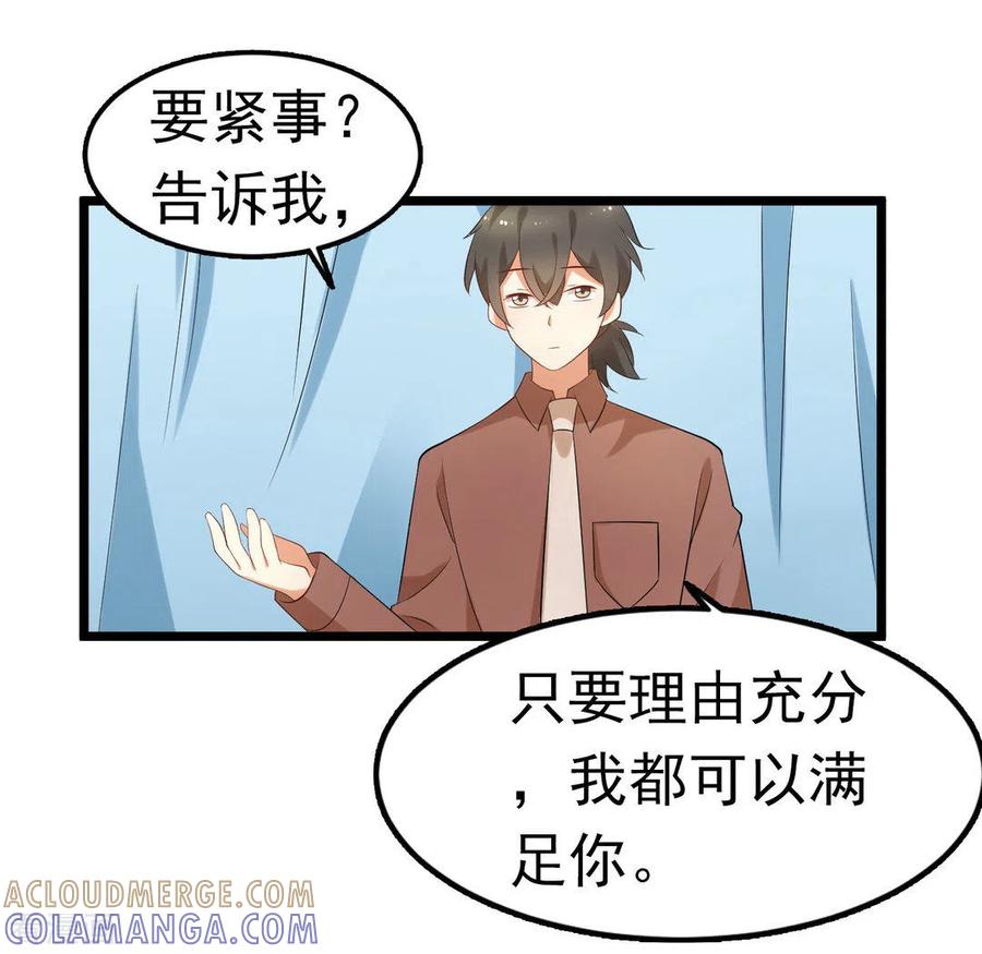 《摄影师和小助理》第44话 第31页