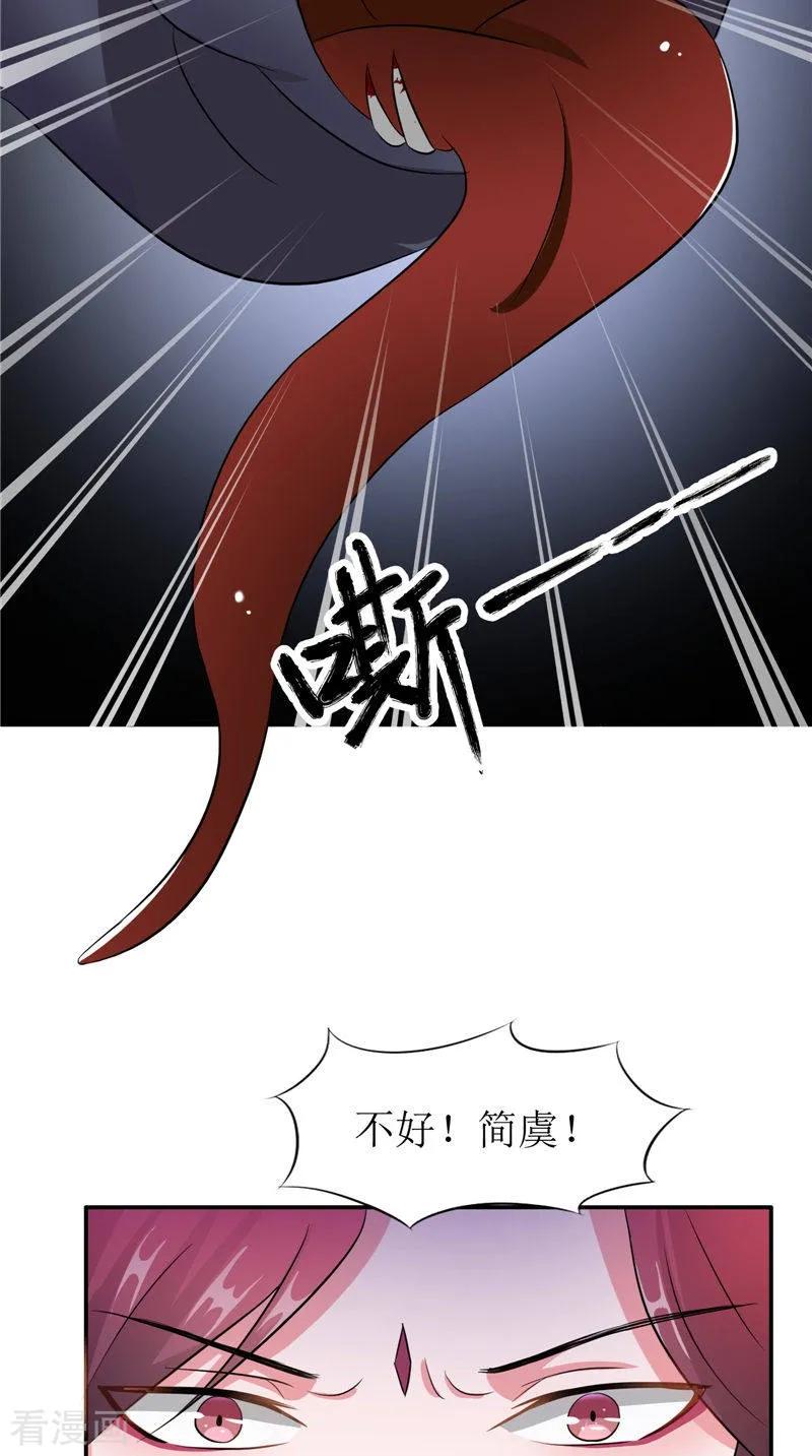 《我的夫君是冥王》第44话 井底的祭台 第22页