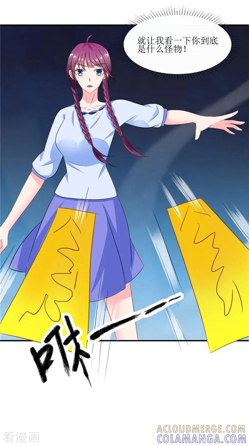 《我的夫君是冥王》第44话 井底的祭台 第17页