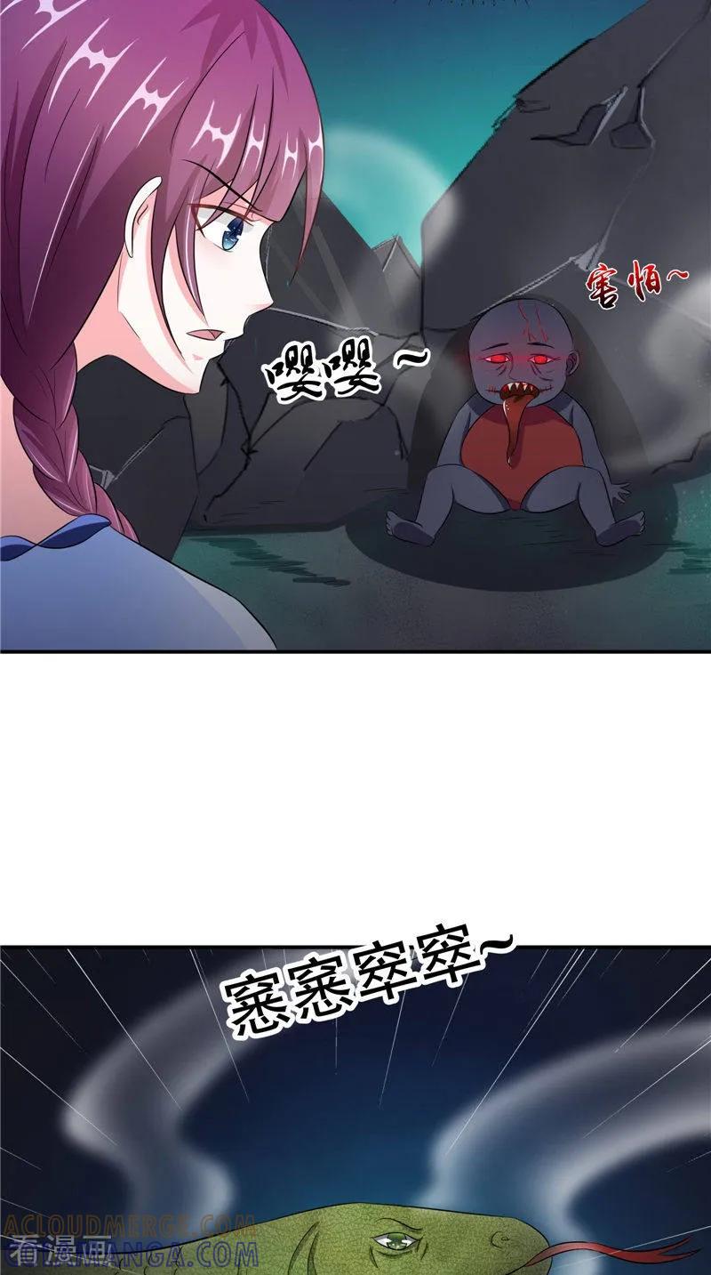 《我的夫君是冥王》第44话 井底的祭台 第27页