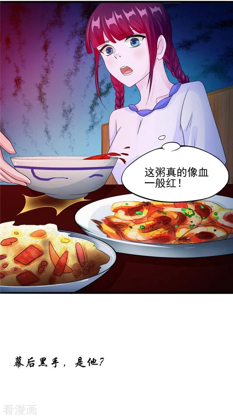 《我的夫君是冥王》第44话 井底的祭台 第32页