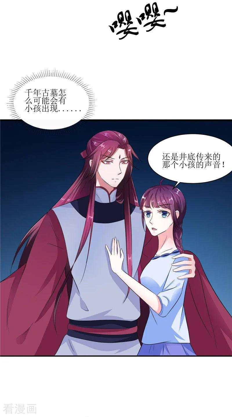 《我的夫君是冥王》第44话 井底的祭台 第4页