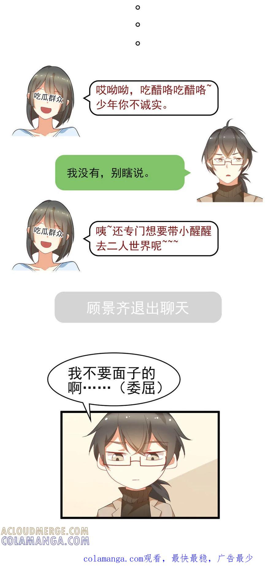 《摄影师和小助理》第44话 第33页