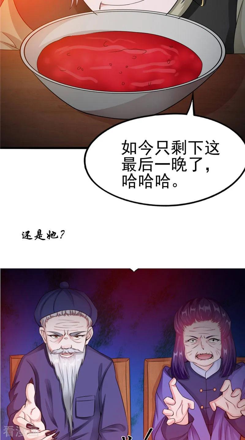 《我的夫君是冥王》第44话 井底的祭台 第34页