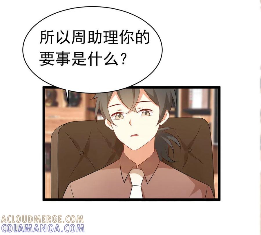 《摄影师和小助理》第44话 第17页