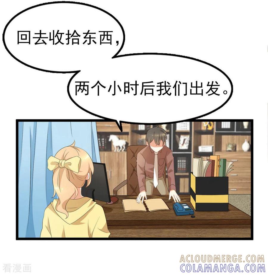 《摄影师和小助理》第44话 第21页