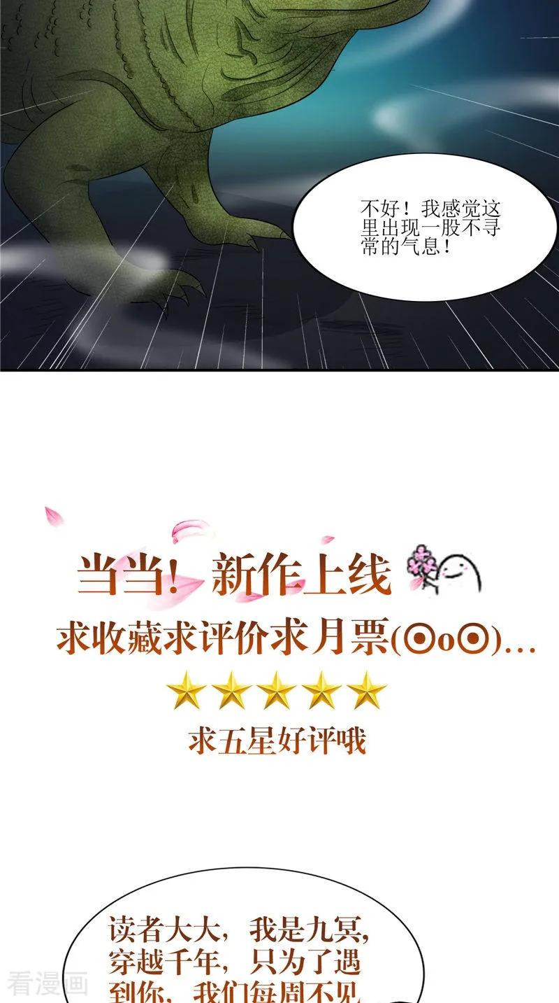 《我的夫君是冥王》第44话 井底的祭台 第28页