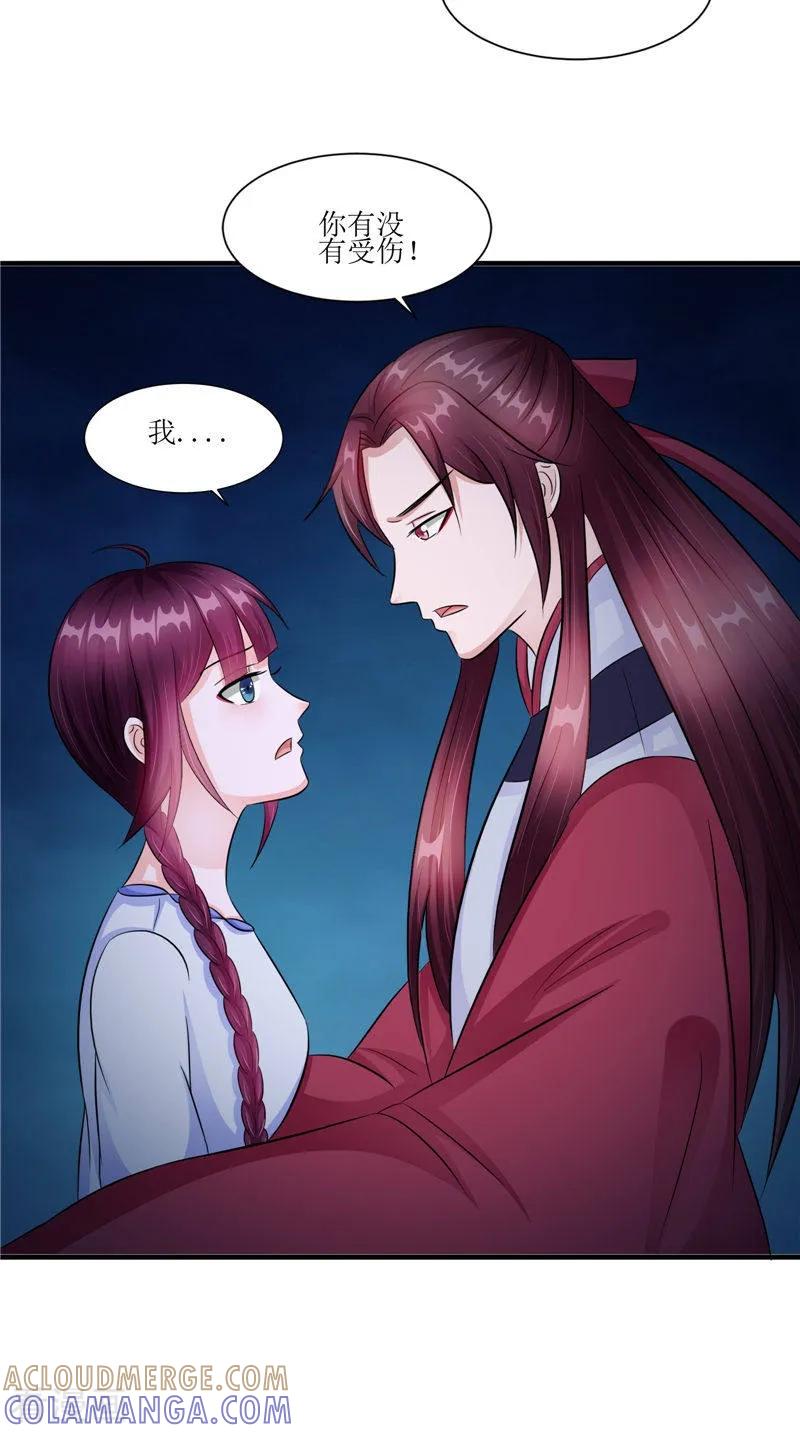 《我的夫君是冥王》第45话 致命危机 第25页
