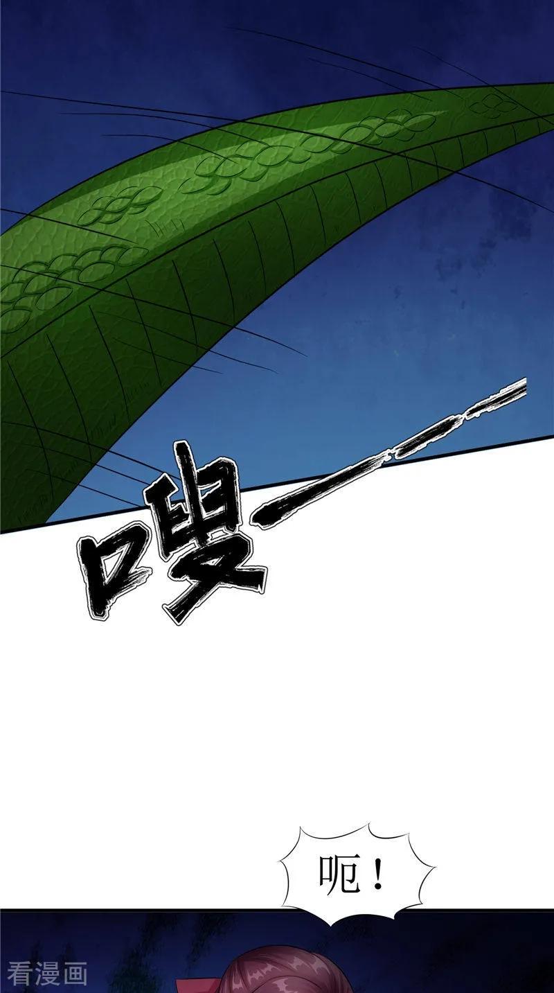 《我的夫君是冥王》第45话 致命危机 第18页