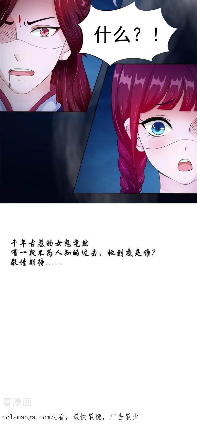 《我的夫君是冥王》第45话 致命危机 第32页