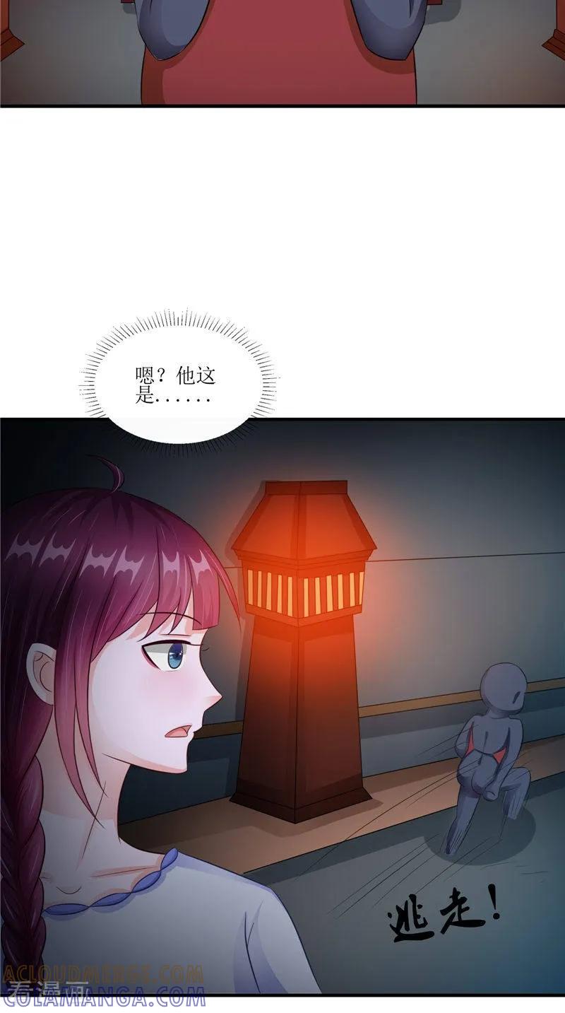 《我的夫君是冥王》第45话 致命危机 第3页