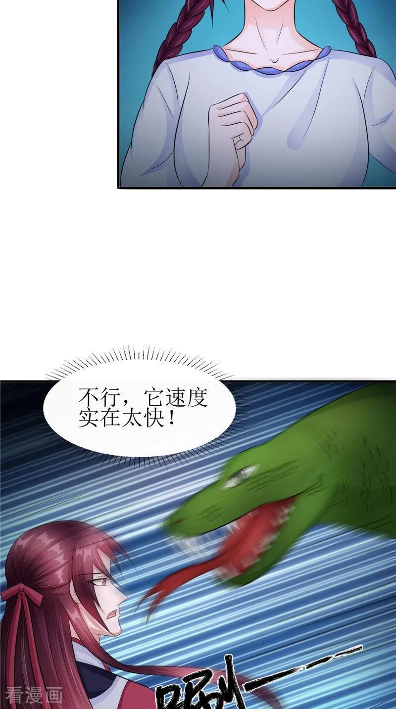 《我的夫君是冥王》第45话 致命危机 第22页