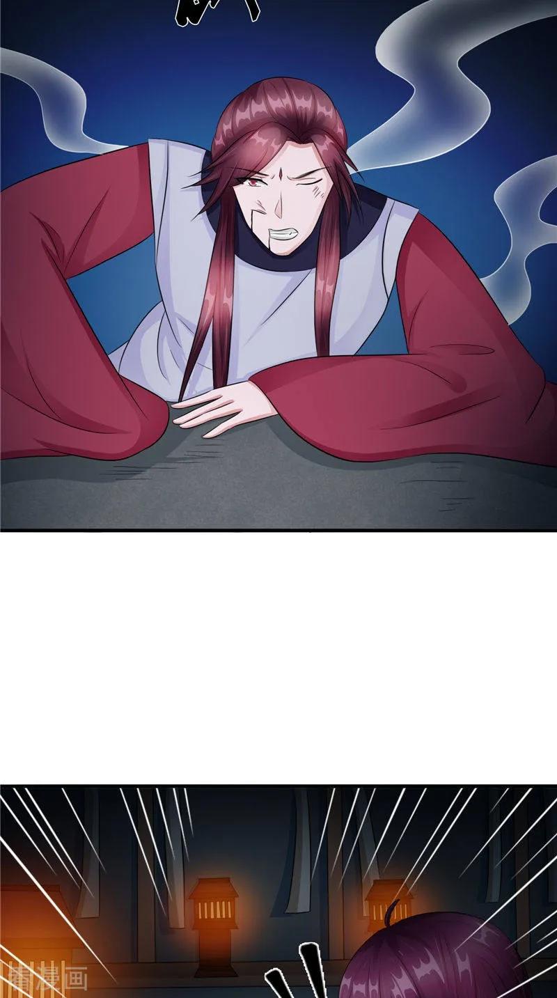《我的夫君是冥王》第45话 致命危机 第20页