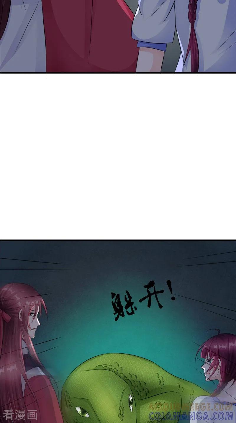 《我的夫君是冥王》第45话 致命危机 第15页