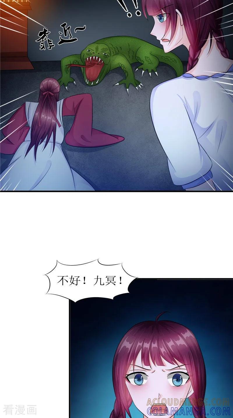 《我的夫君是冥王》第45话 致命危机 第21页