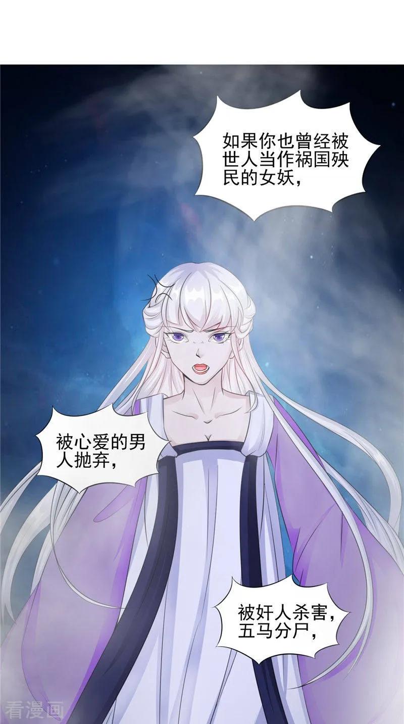 《我的夫君是冥王》第45话 致命危机 第30页