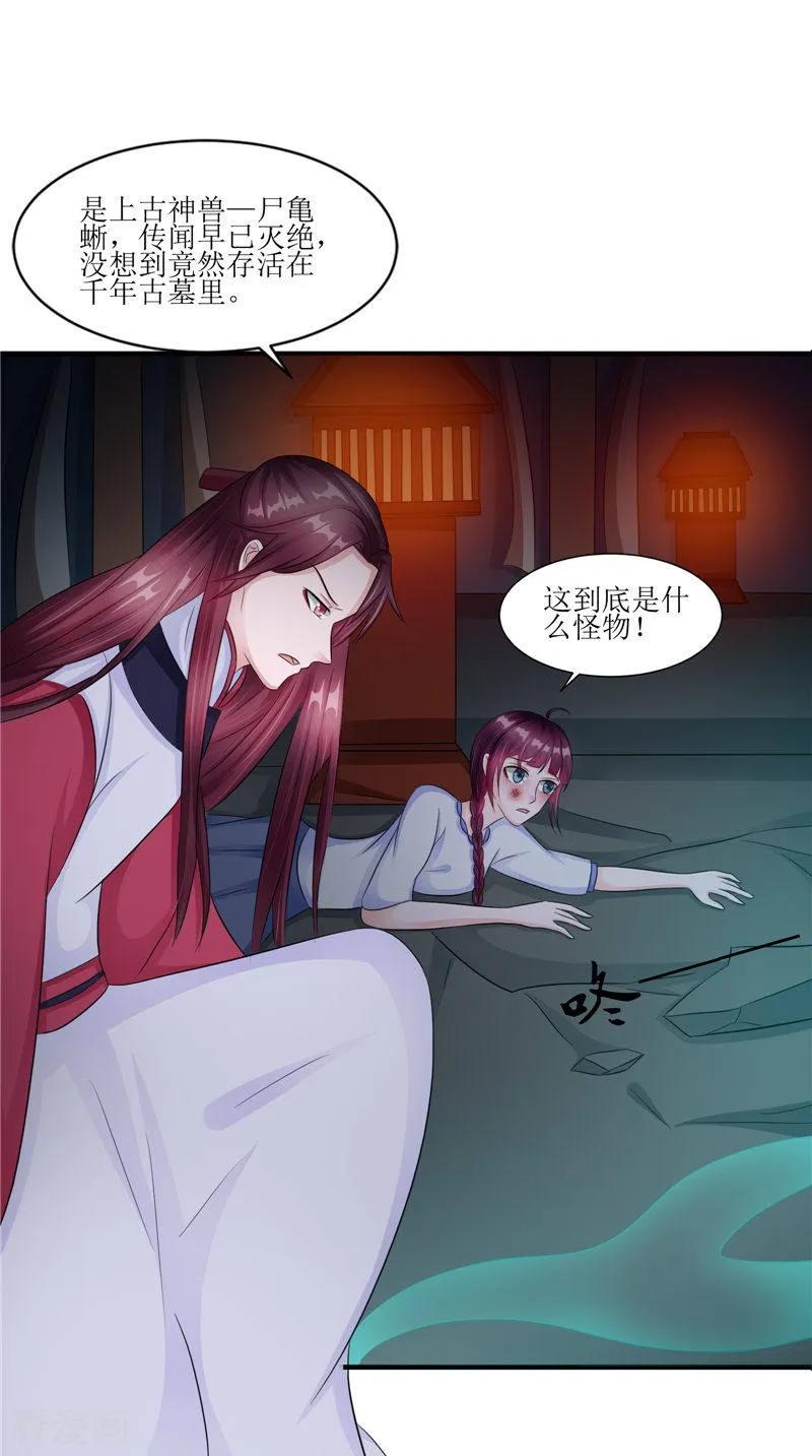 《我的夫君是冥王》第45话 致命危机 第12页