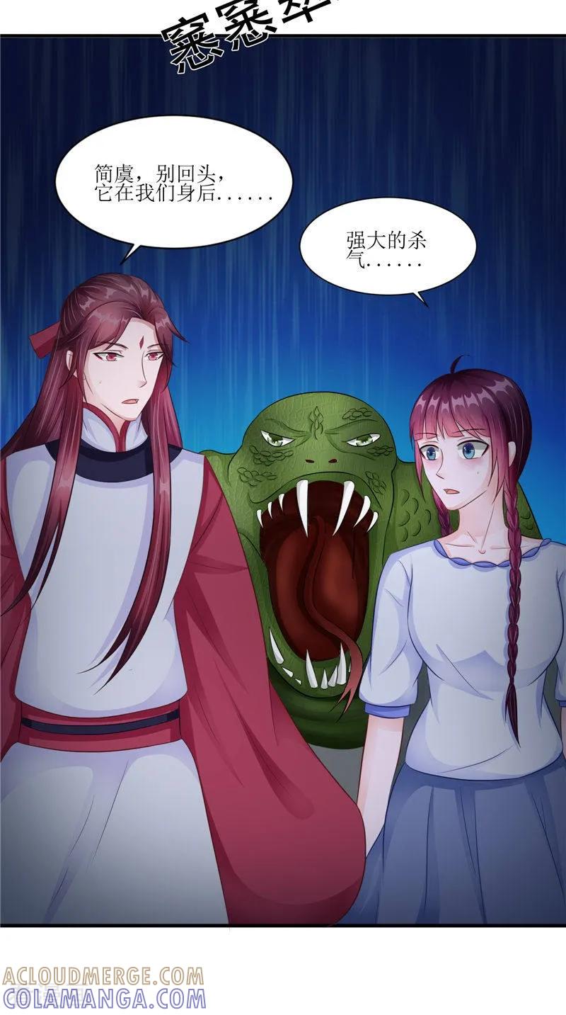 《我的夫君是冥王》第45话 致命危机 第5页