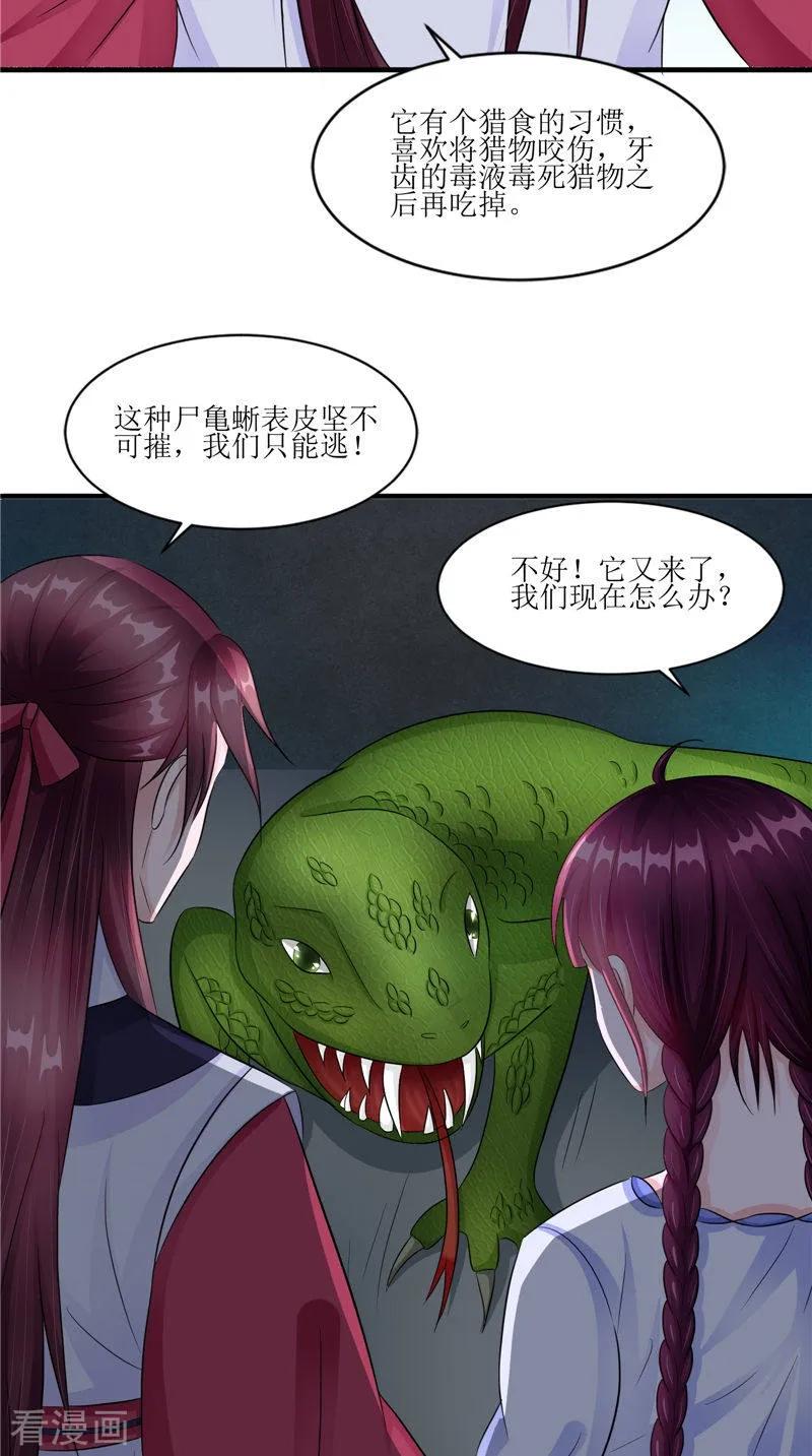 《我的夫君是冥王》第45话 致命危机 第14页
