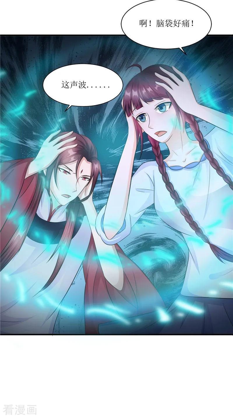 《我的夫君是冥王》第45话 致命危机 第10页