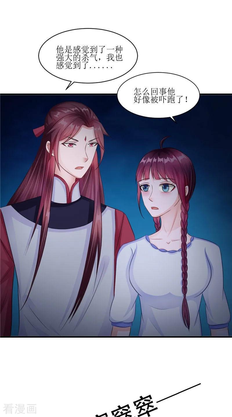 《我的夫君是冥王》第45话 致命危机 第4页