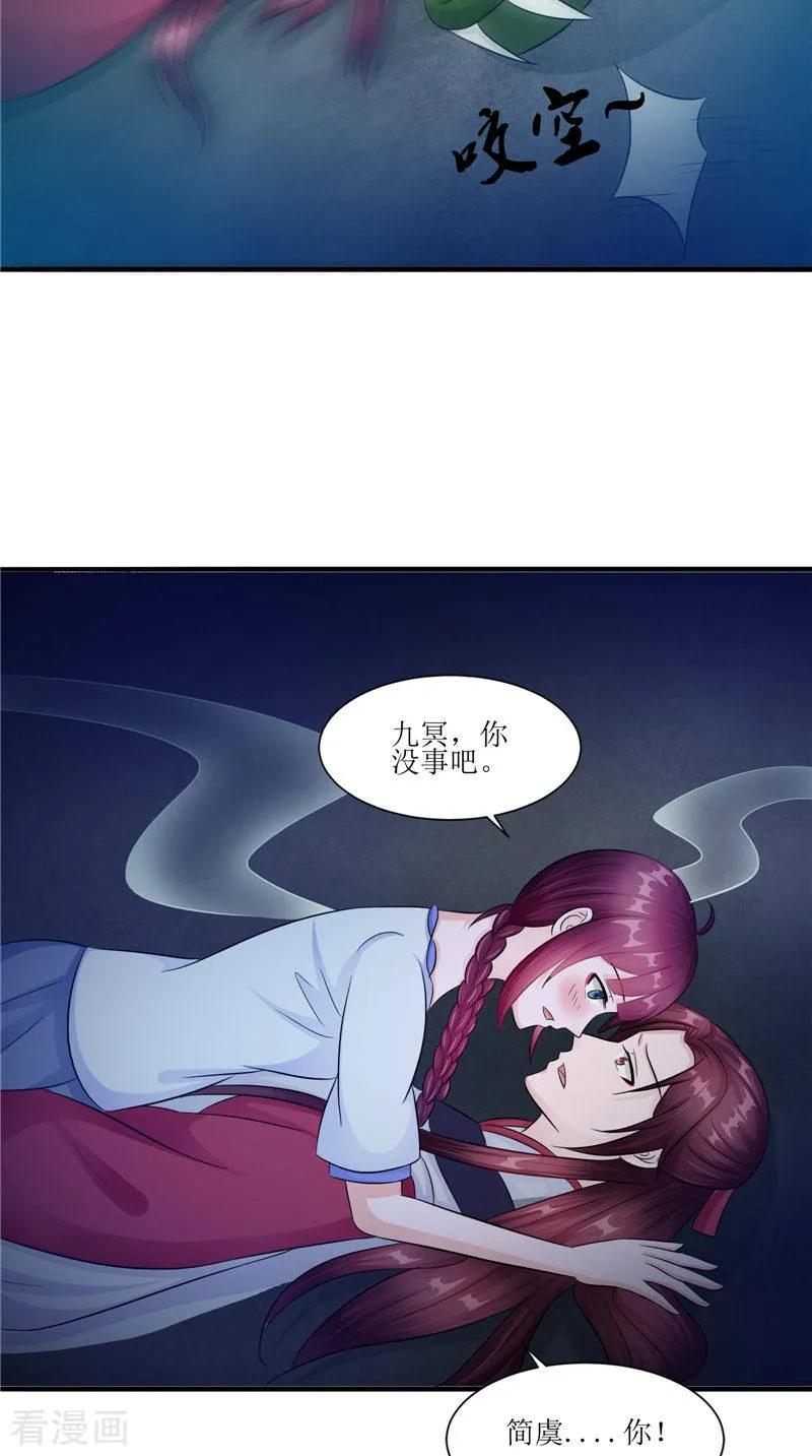 《我的夫君是冥王》第45话 致命危机 第24页