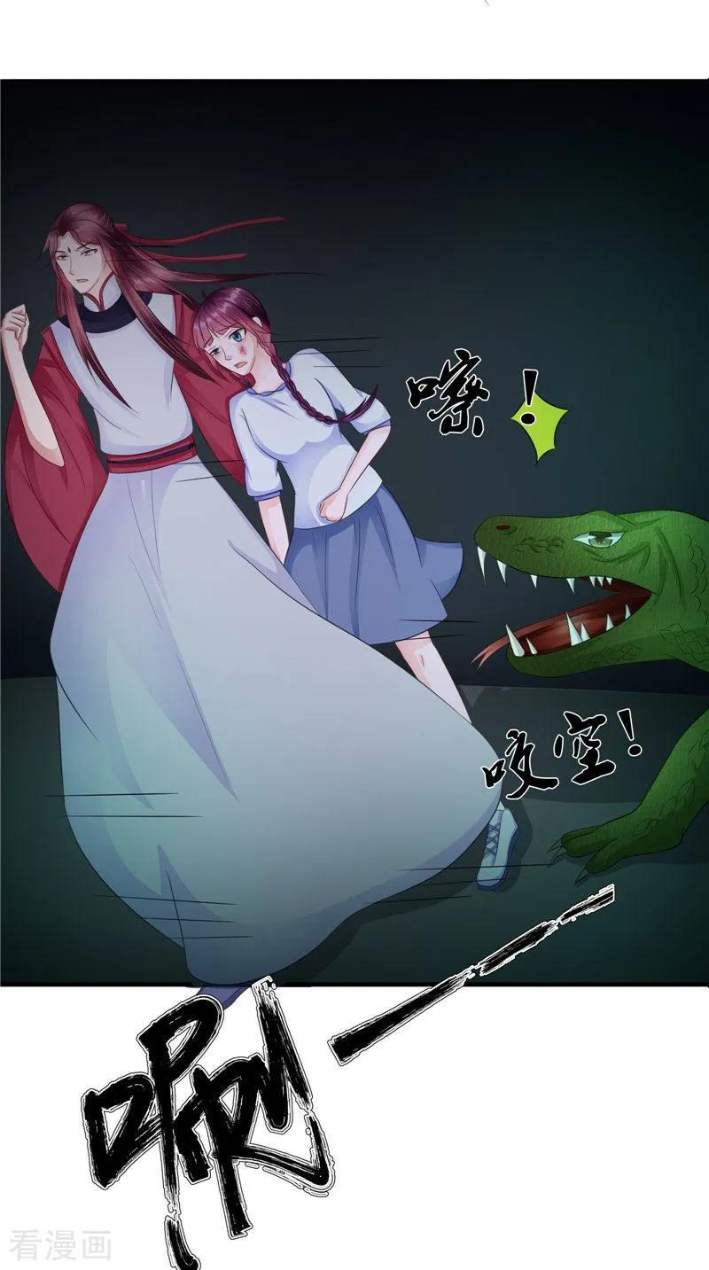 《我的夫君是冥王》第45话 致命危机 第8页