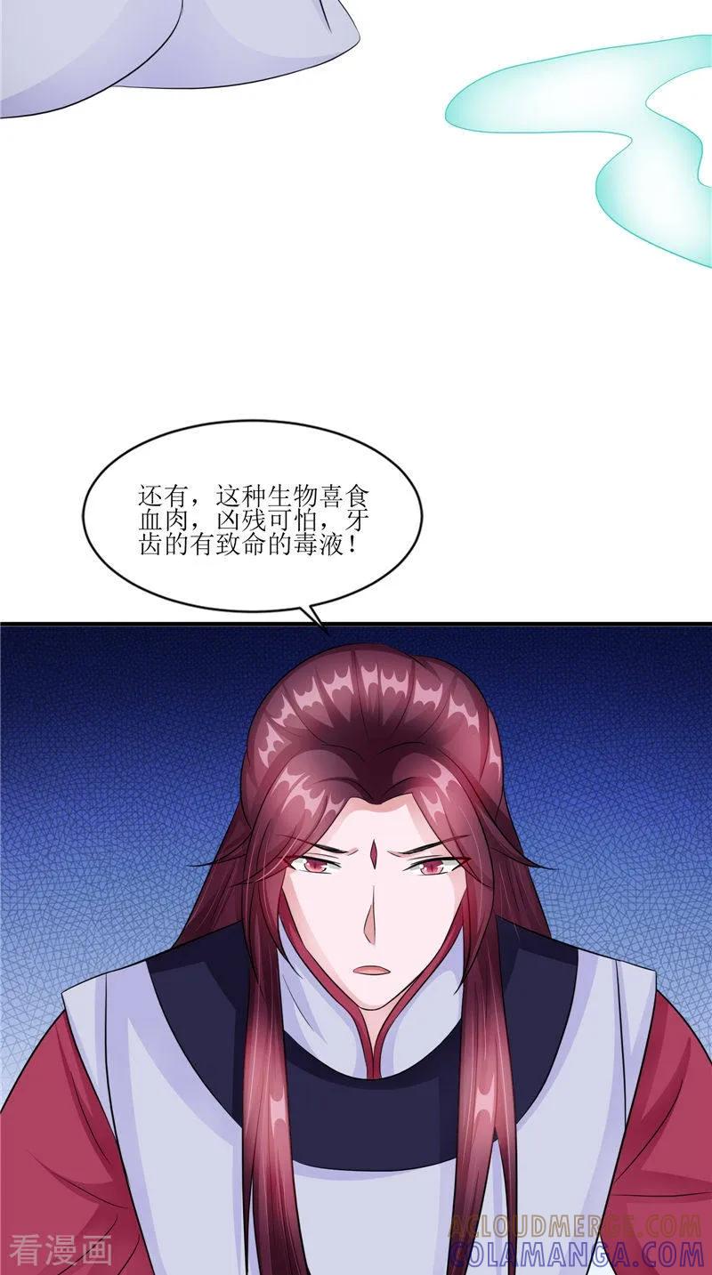 《我的夫君是冥王》第45话 致命危机 第13页