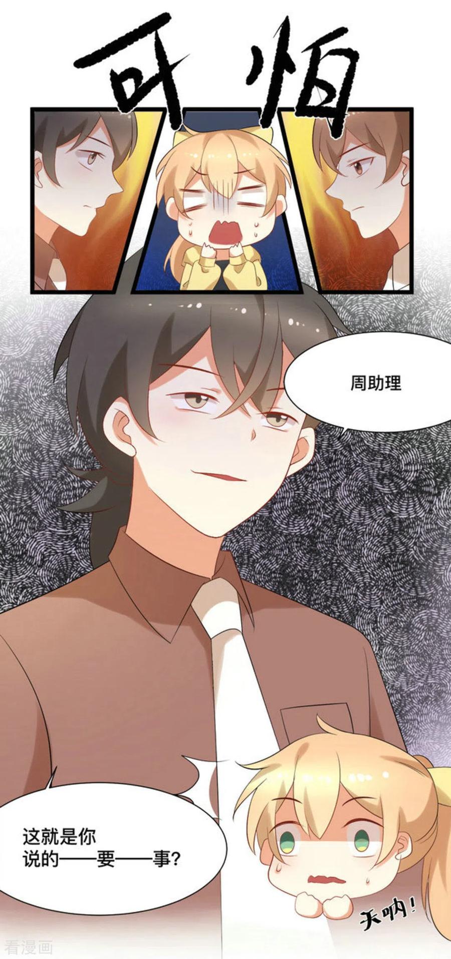 《摄影师和小助理》第45话 第18页