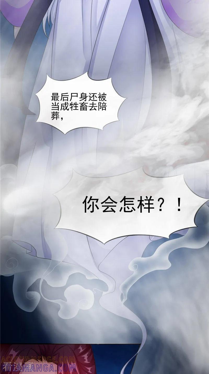 《我的夫君是冥王》第45话 致命危机 第31页