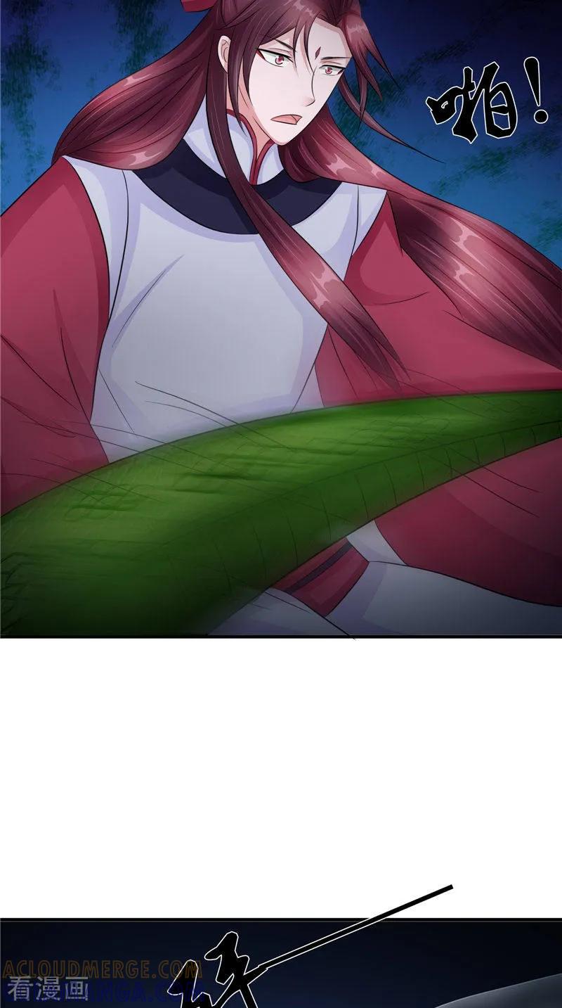 《我的夫君是冥王》第45话 致命危机 第19页