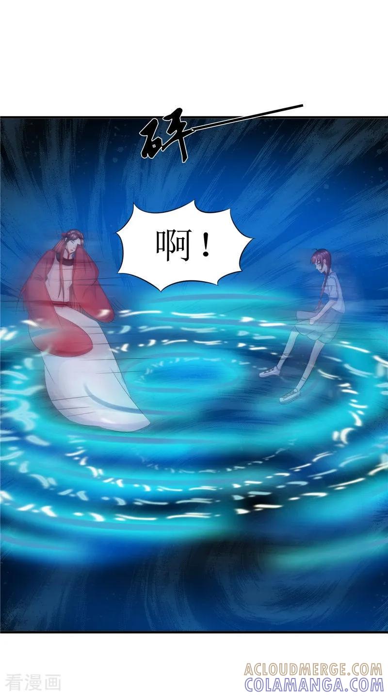 《我的夫君是冥王》第45话 致命危机 第11页