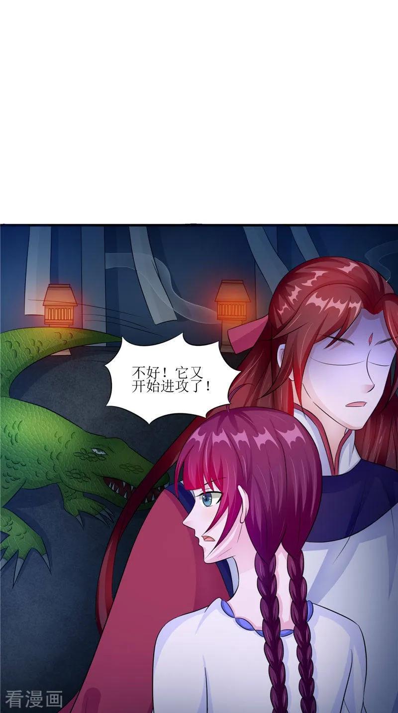 《我的夫君是冥王》第46话 九冥吐血 第6页