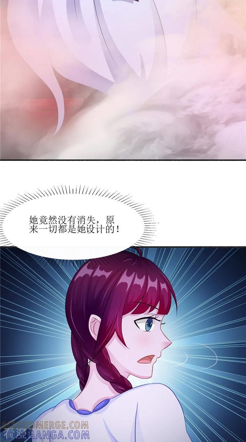 《我的夫君是冥王》第46话 九冥吐血 第31页