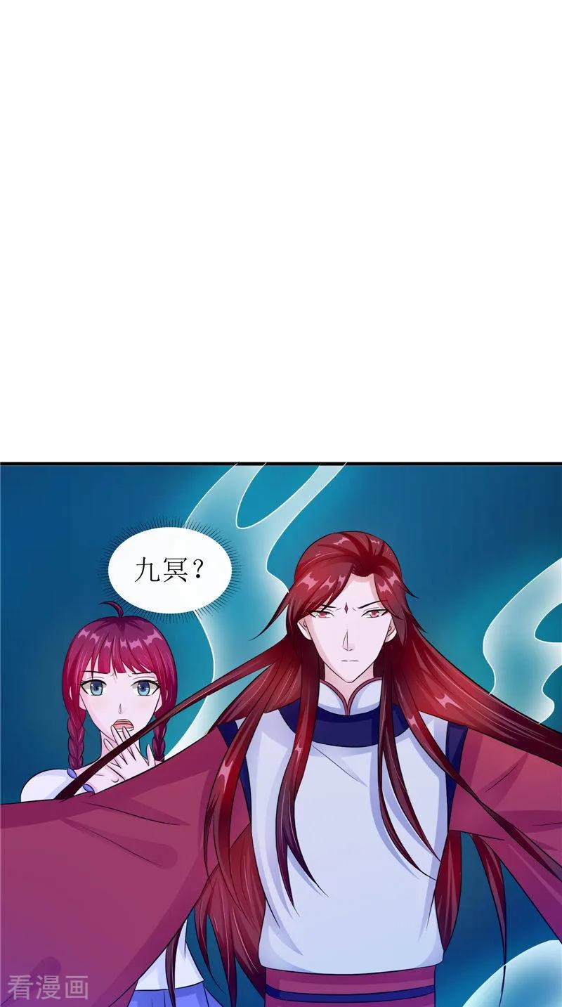 《我的夫君是冥王》第46话 九冥吐血 第8页