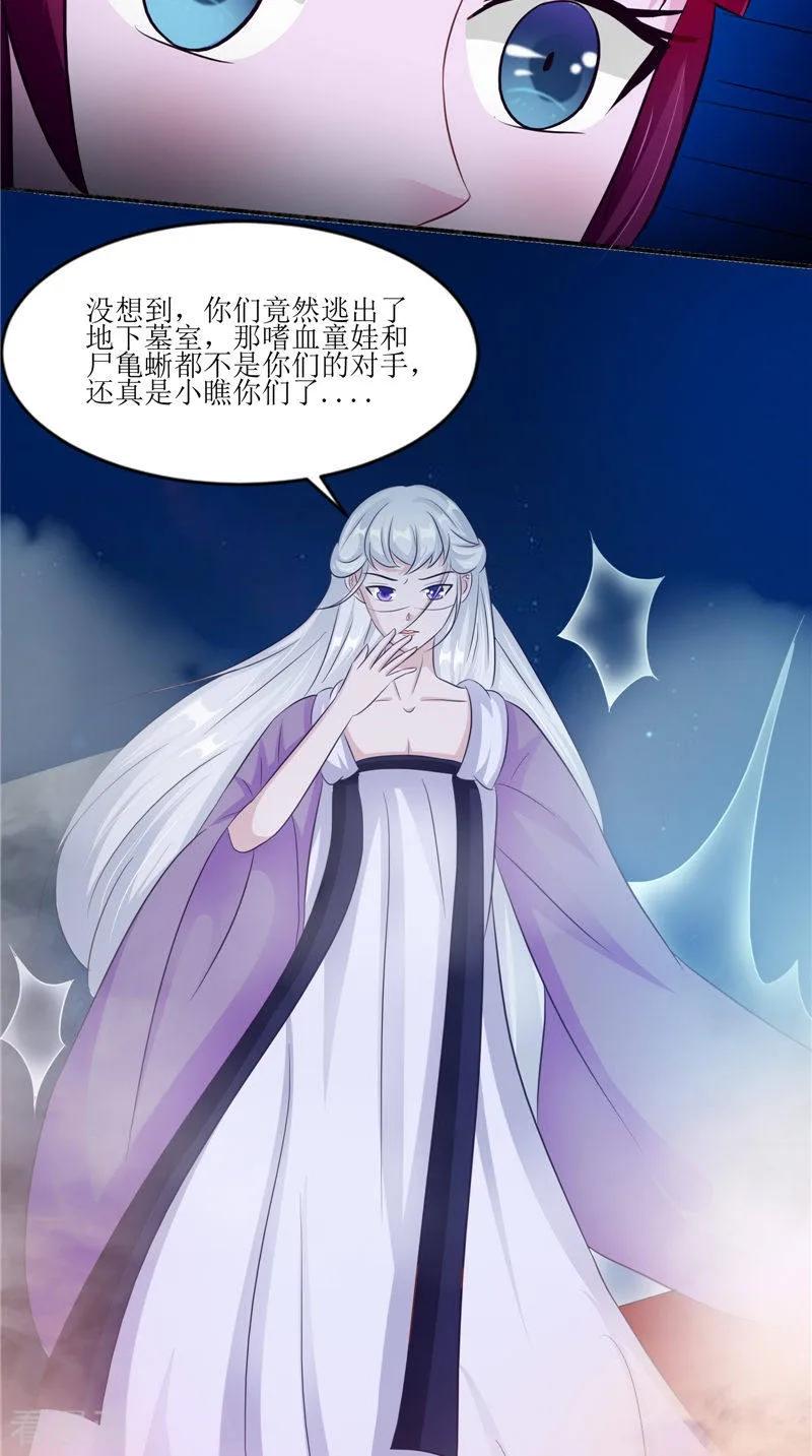 《我的夫君是冥王》第46话 九冥吐血 第30页