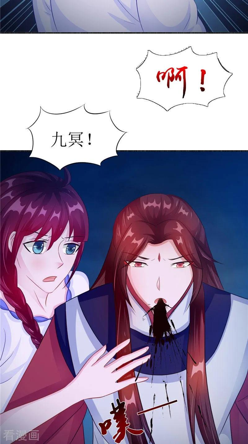 《我的夫君是冥王》第46话 九冥吐血 第32页