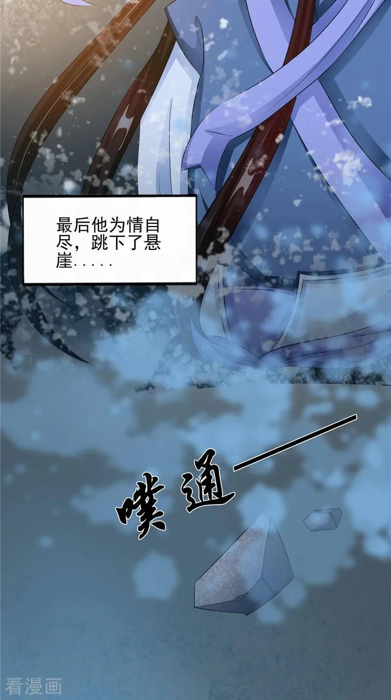 《我的夫君是冥王》第46话 九冥吐血 第38页