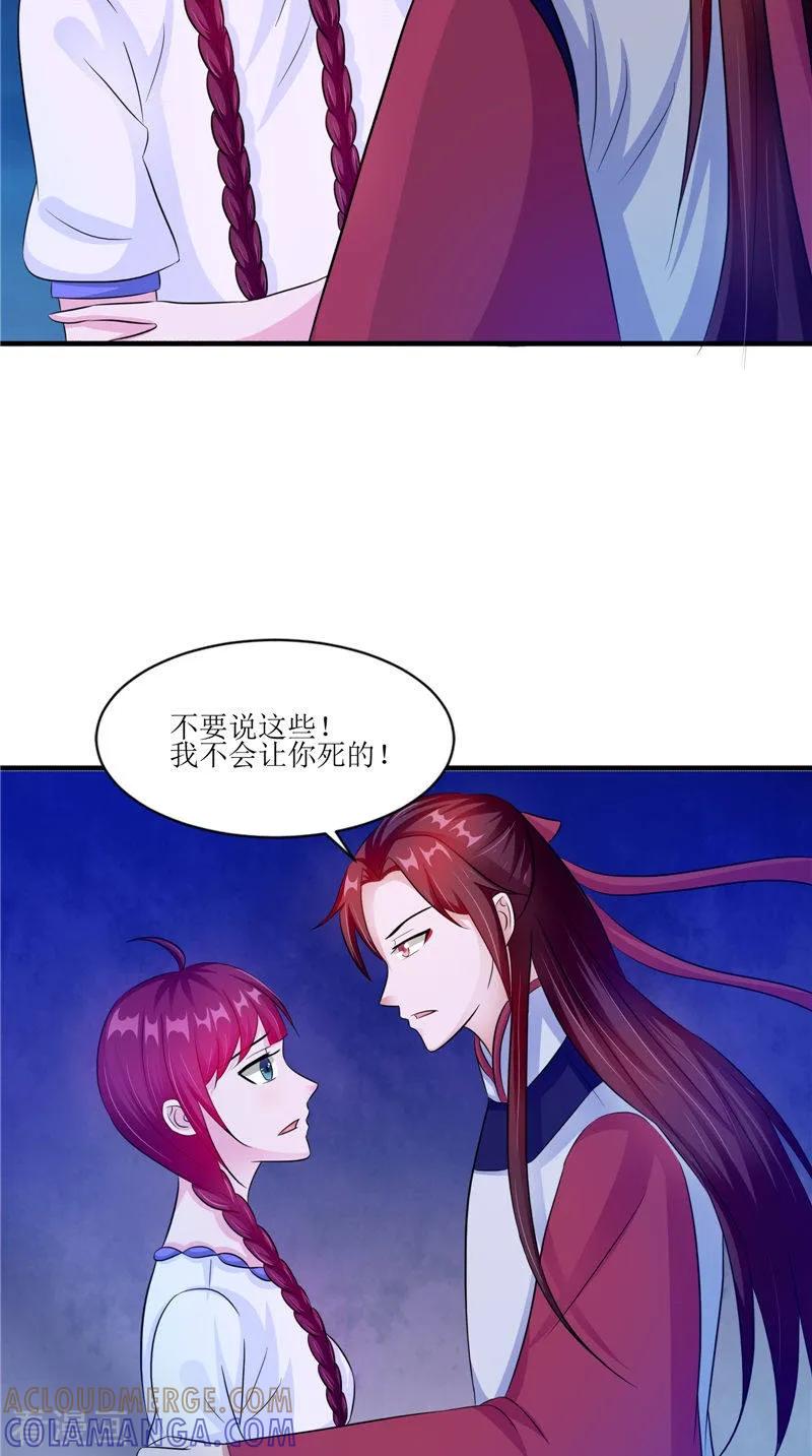 《我的夫君是冥王》第46话 九冥吐血 第3页