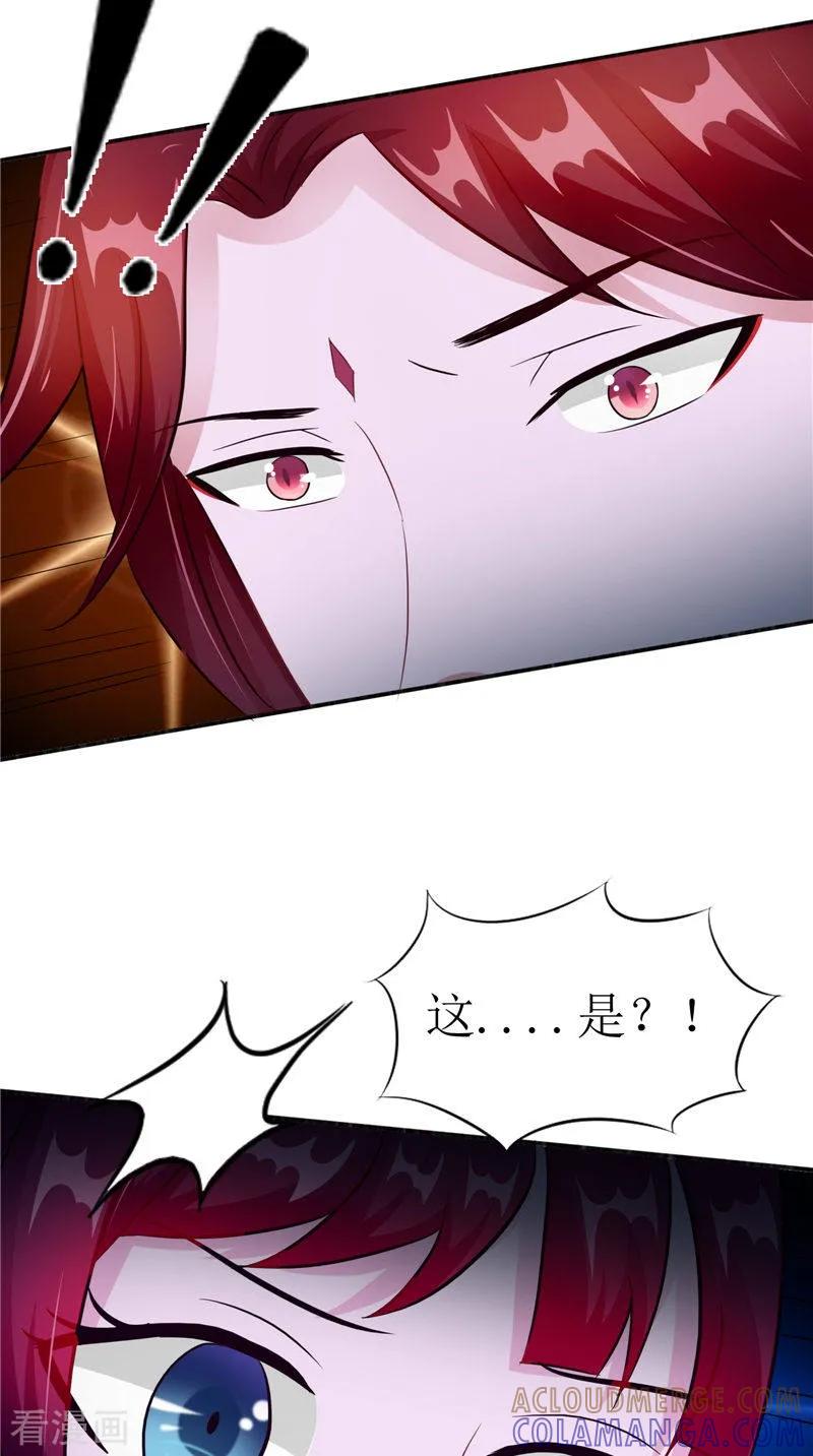 《我的夫君是冥王》第46话 九冥吐血 第29页