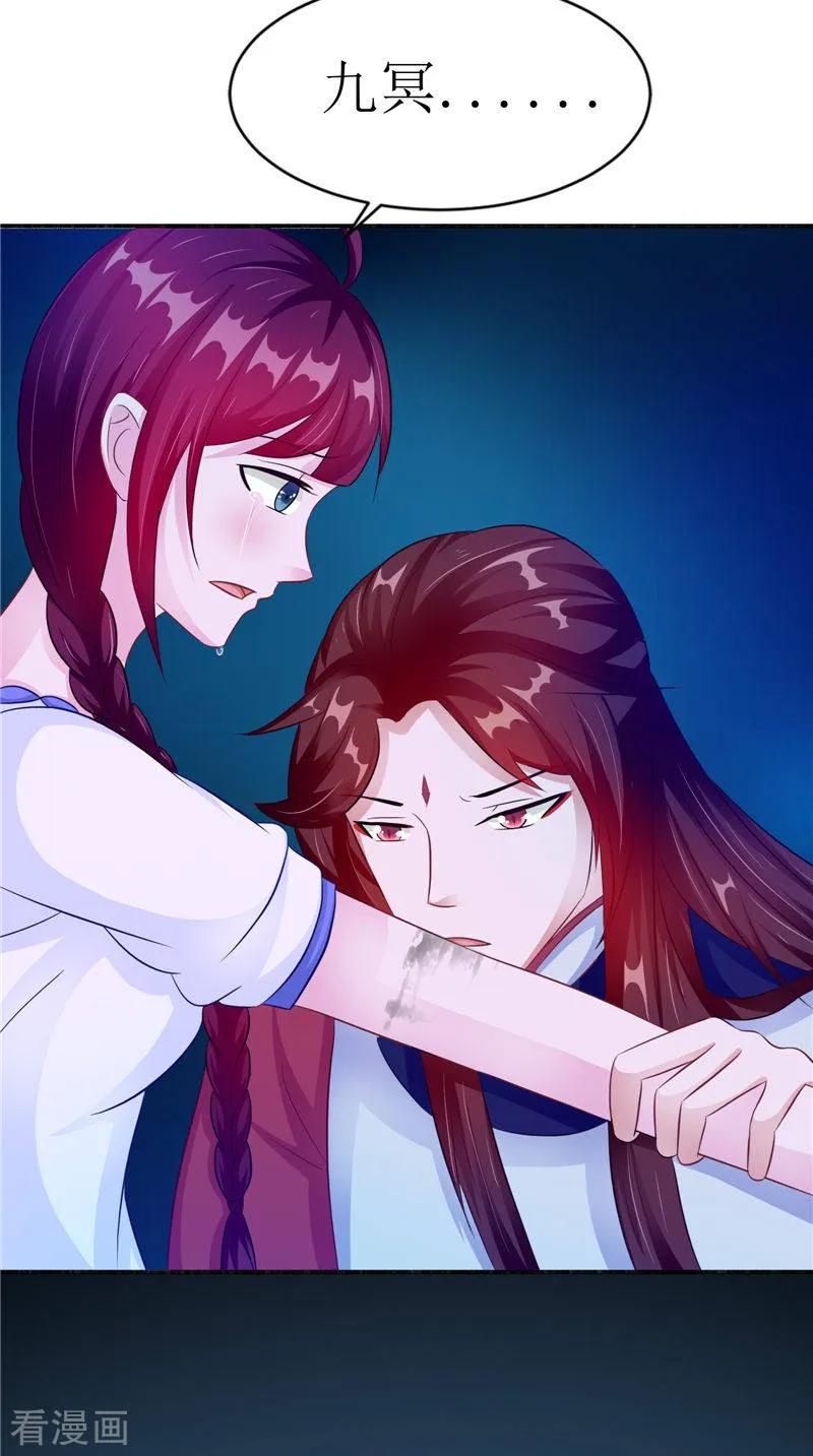 《我的夫君是冥王》第46话 九冥吐血 第26页