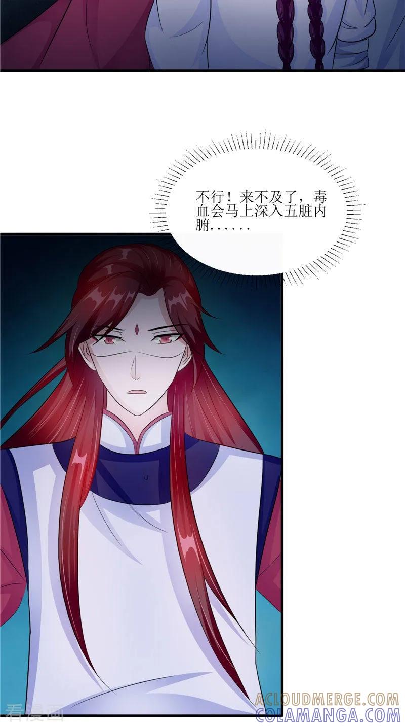 《我的夫君是冥王》第46话 九冥吐血 第7页