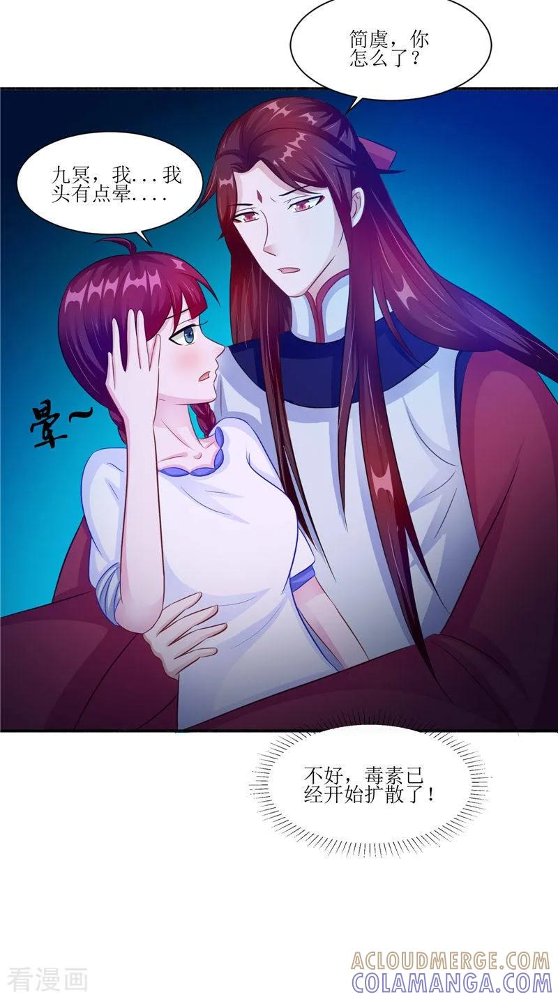 《我的夫君是冥王》第46话 九冥吐血 第23页