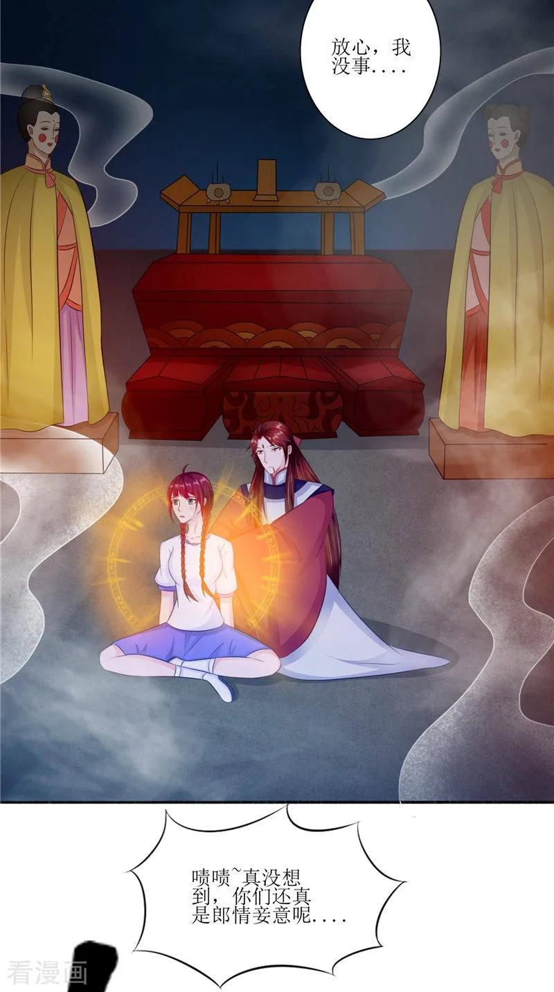 《我的夫君是冥王》第46话 九冥吐血 第28页