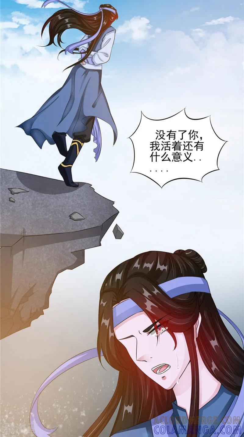 《我的夫君是冥王》第46话 九冥吐血 第37页