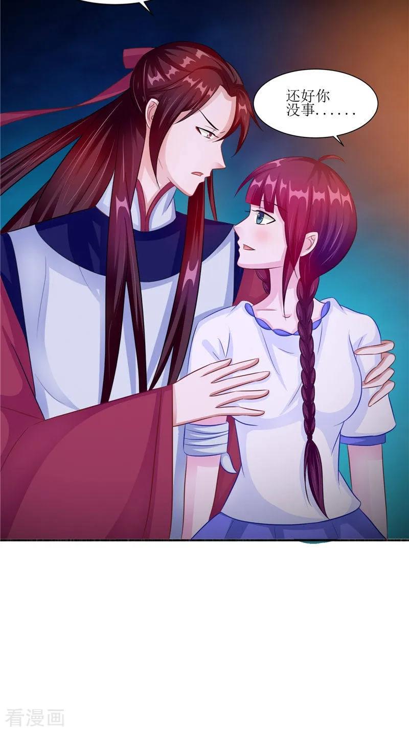 《我的夫君是冥王》第46话 九冥吐血 第18页