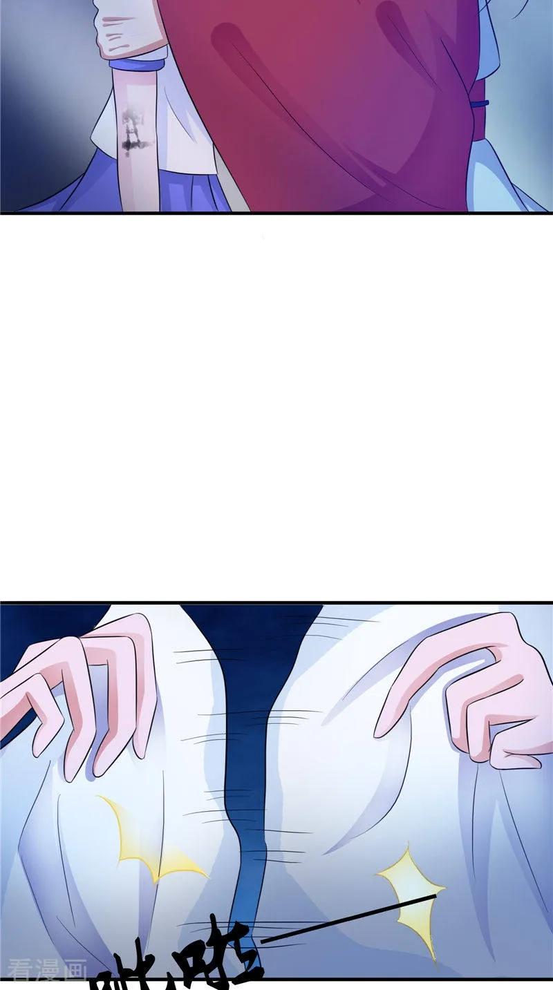 《我的夫君是冥王》第46话 九冥吐血 第4页